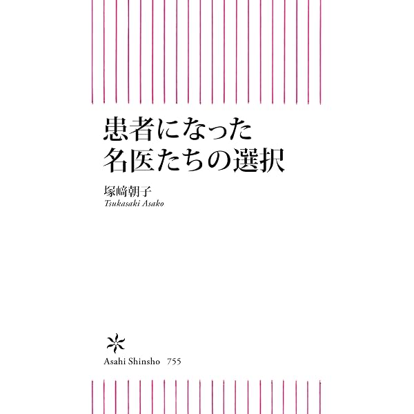 Amazon.co.jp: がんと生ききる 悲観にも楽観にも傾かず eBook : 落合